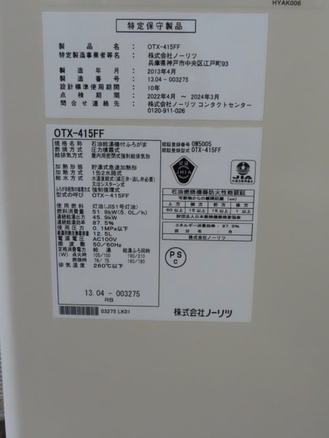 北見市川東３５７番地３８、３９　土地２筆付き２世帯中古売家の発電・温水設備|ボイラー銘板
