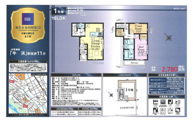 福生市北田園　新築戸建の間取り