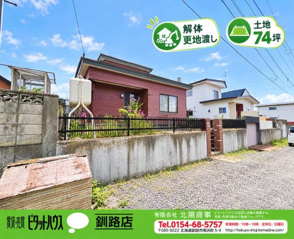 【解体更地渡し】武佐3丁目　74.5坪　売土地
