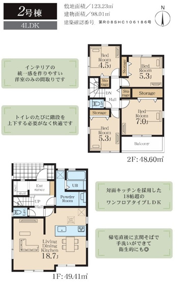 【間取り】 | 藤沢市羽鳥3丁目 新築戸建 全3棟