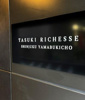 【その他】TASUKIRICHESSE新宿山吹町 