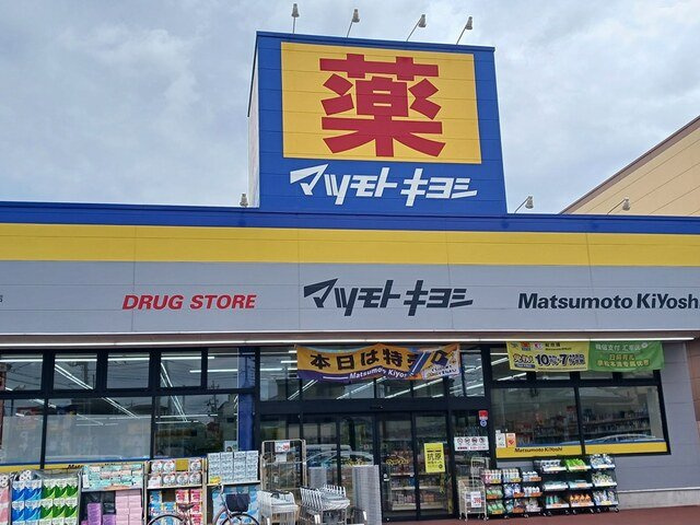 レジメント岸川の周辺|マツモトキヨシまで490m