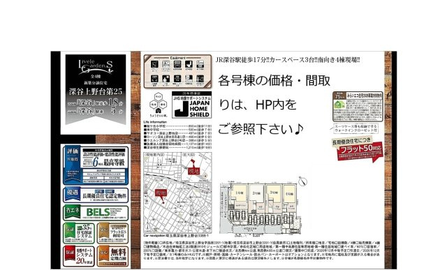 【仲介手数料無料】新築戸建　深谷市上野台3391-1（全4棟）のその他