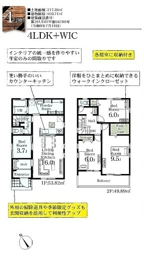 【仲介手数料無料】新築戸建　深谷市上野台3391-1（全4棟）の間取り