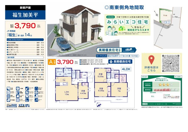 福生市加美平　新築戸建の間取り