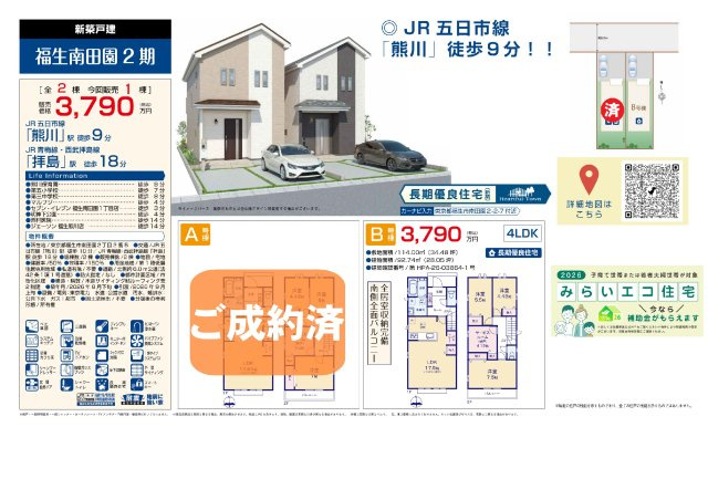 福生市南田園　新築戸建の間取り
