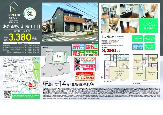 あきる野市小川東1丁目　新築戸建の間取り