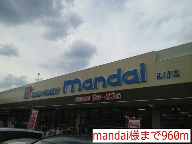 ベルフルールＮ・Ｋの周辺|mandai様まで960m
