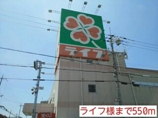 カーサ・フェリチェⅠの周辺|ライフ様まで550m