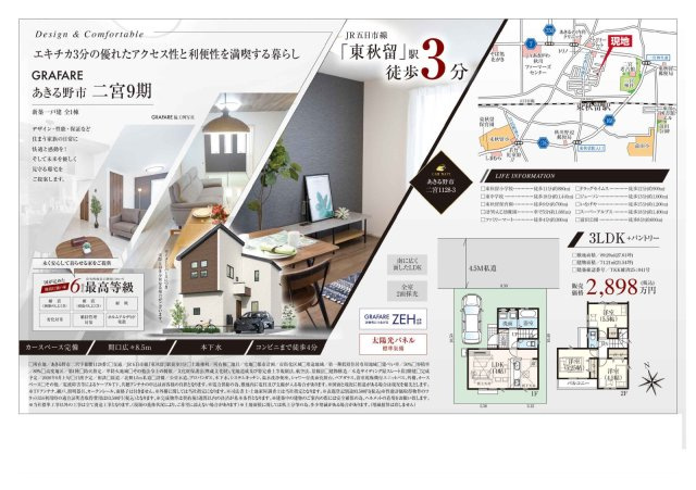 あきる野市二宮9期　新築戸建の間取り
