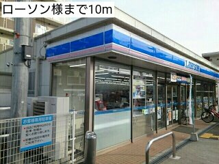コスモの周辺|ローソン様まで10m