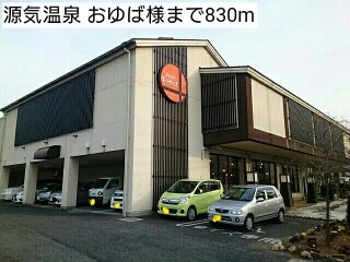 コスモの周辺|源気温泉 おゆば様まで830m