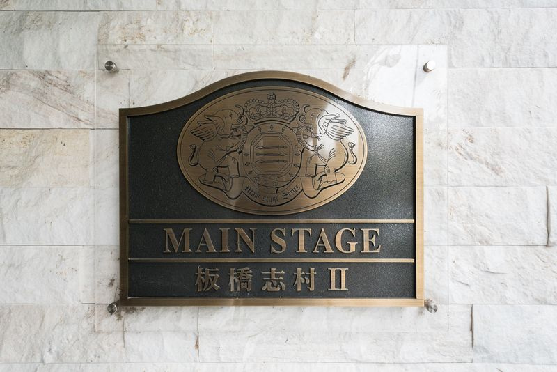 メインステージ板橋志村Ⅱのその他