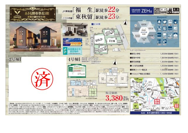 あきる野市草花5期　新築戸建の間取り