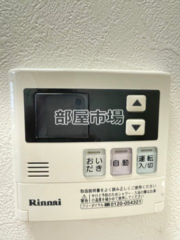 コルトンハイツのその他|給湯パネル