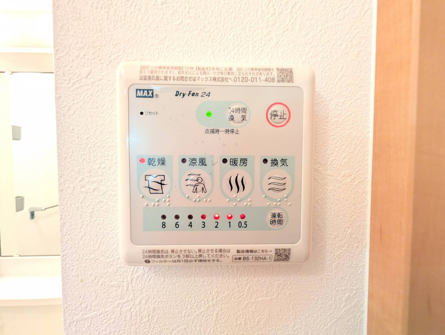 サンマリンIIの設備|浴室乾燥