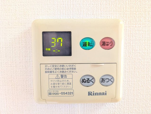 サンマリンIIの設備|給湯リモコン