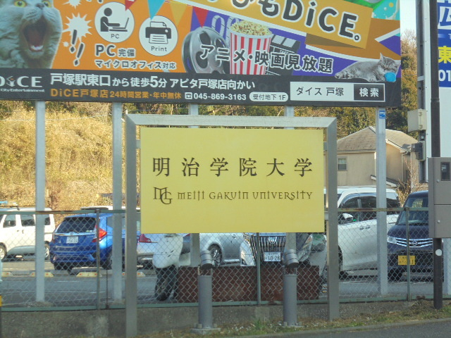 ロイヤルハイツのその他|明治学院大学横浜校舎図書館