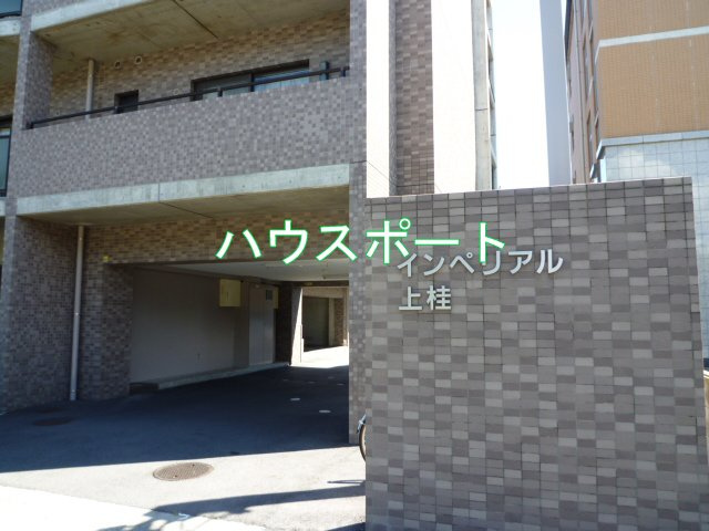 【外観】 | インペリアル上桂
