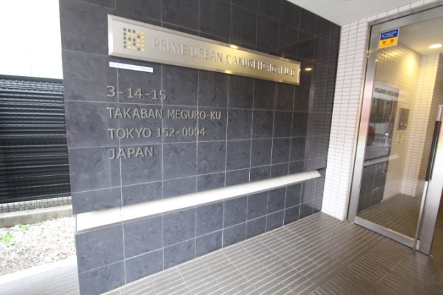 プライムアーバン学芸大学Ⅱ