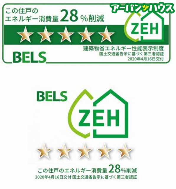 ソレイユコート中仙道の省エネ性能ラベル