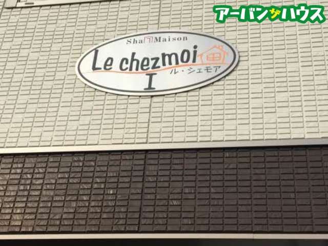 ル・シェモアⅠのその他
