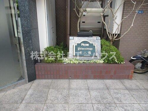 日神パレステージ本八幡のその他