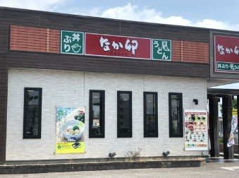 なか卯1国岡崎矢作店 徒歩6分。 430m