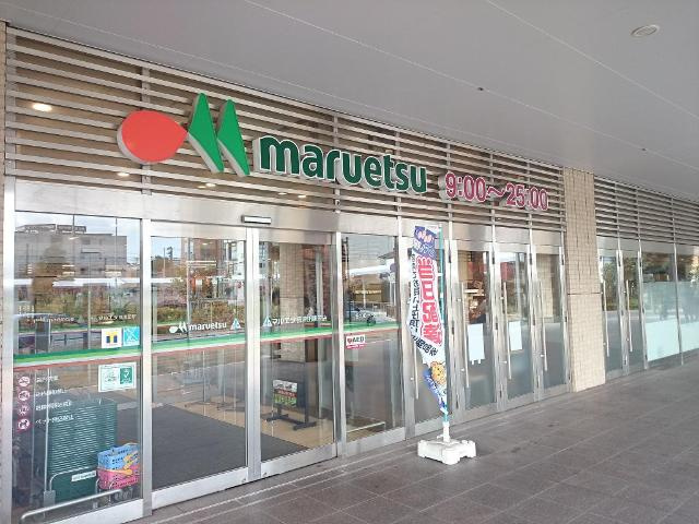 ヴァンヴェールの周辺|マルエツ長津田駅前店まで751ｍ