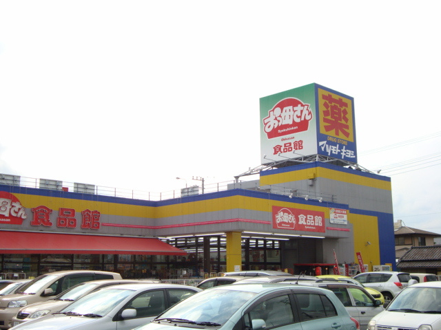 サンマルサン　Ｂの周辺|おっかさん食品館まで400ｍ