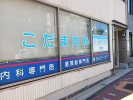 ドゥー・パラダイムの周辺|こだま内科まで550m