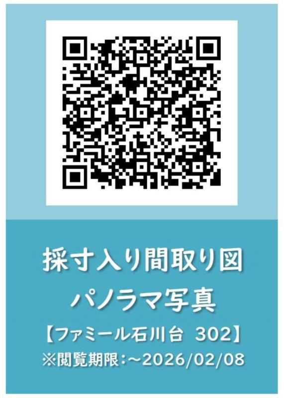 ファミール石川台のその他|その他