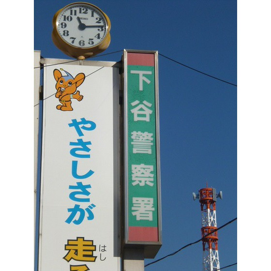 パルスの周辺|警察署・交番「下谷警察署まで409ｍ」下谷警察署