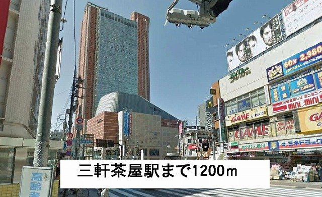アザリアガーデン代沢の周辺|三軒茶屋駅まで1200m
