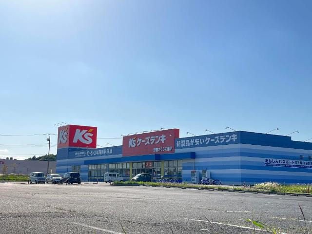 ブルー　スカイ（BLUE SKY）の周辺|ケーズデンキ野田さくらの里店まで1,675ｍ