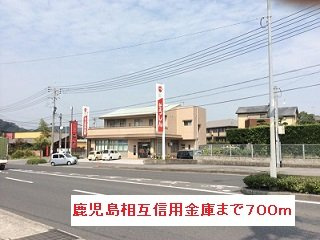 エアリー　Ⅱの周辺|鹿児島相互信用金庫まで700m