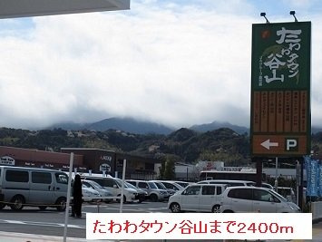 レ・フレ－ル　Ｂの周辺|たわわタウン谷山まで2400m