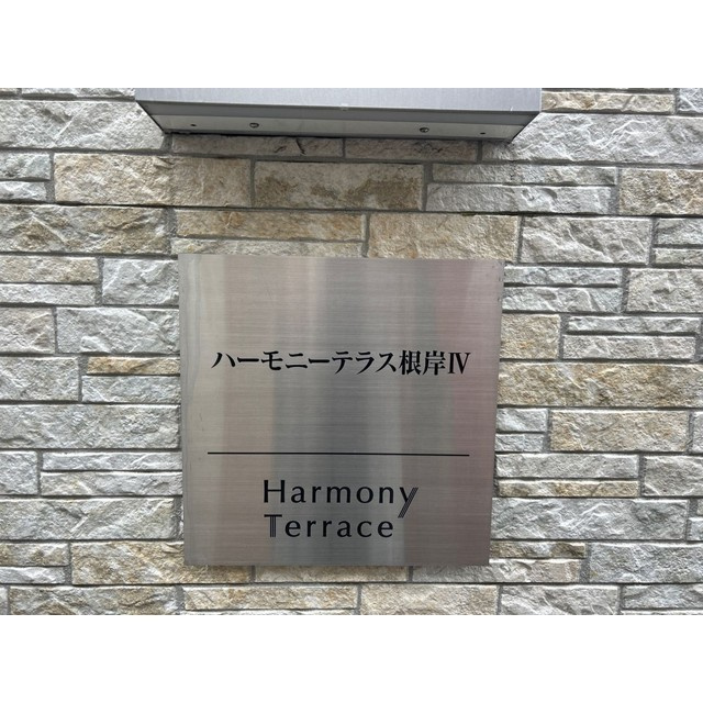 ハーモニーテラス根岸Ⅳのエントランス