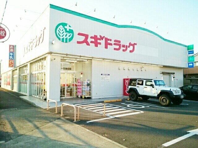 メゾン・ド・グレイスの周辺|スギドラッグ  朝日店まで100m