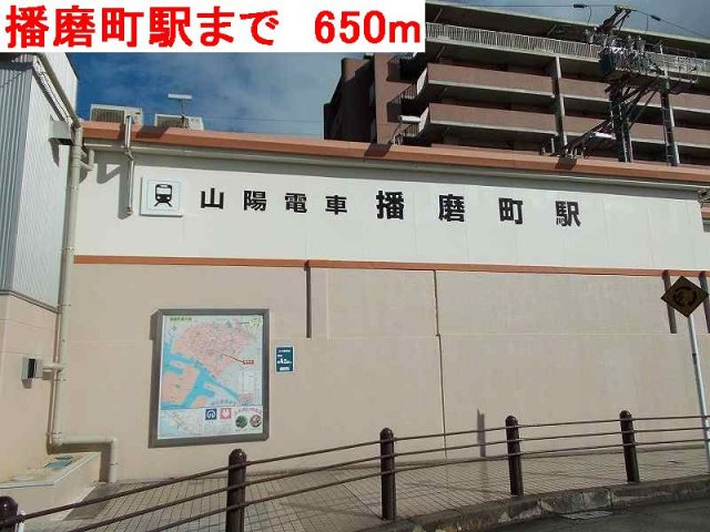 グランデ　フォルトゥーナの周辺|播磨町駅まで650m