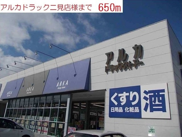 ヴィオラ壱番館Ａの周辺|アルカドラッグまで650m