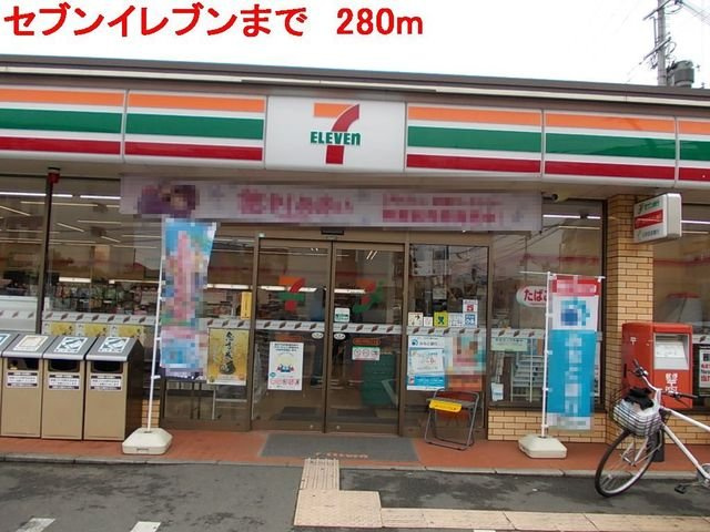 アステール　ホーラーの周辺|セブンイレブンまで280m