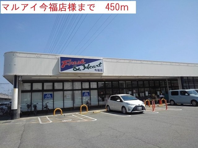 アステール　ホーラーの周辺|マルアイ今福店まで450m