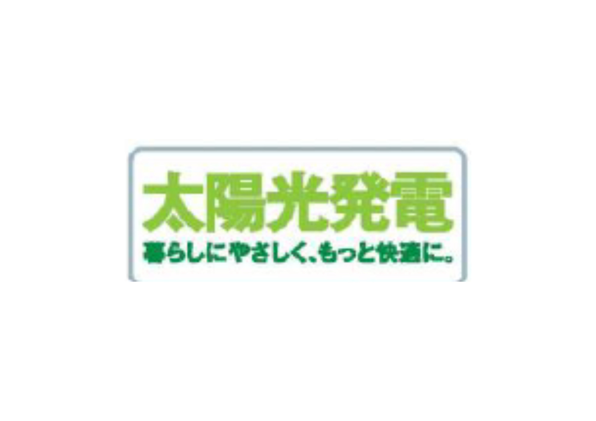 あきる野市野辺全８棟の発電・温水設備|環境に優しく電気代を節約できる太陽光発電を搭載。災害時の非常用電源としても重宝します。