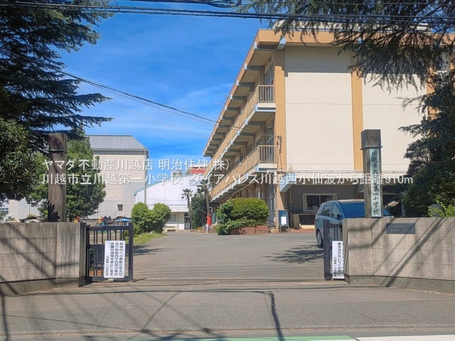 朝日マンション川越の周辺|川越第一小学校