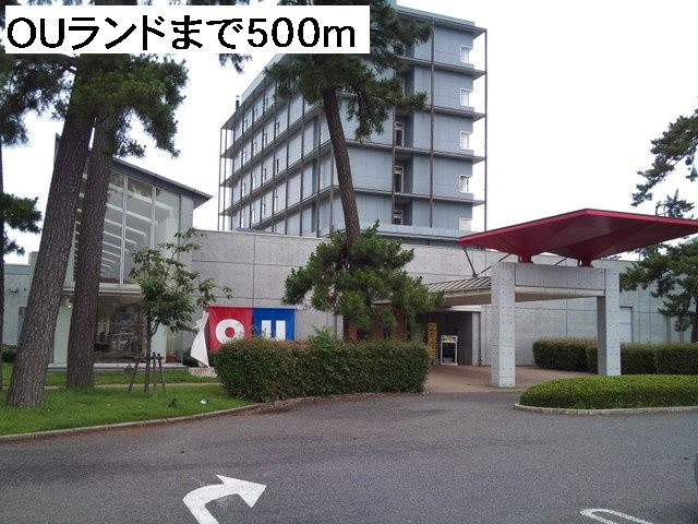 アルバ・カーサ　Ａの周辺|OUランドまで500m