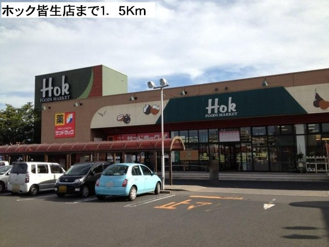 アルバ・カーサ　Ａの周辺|ホック皆生店まで1500m