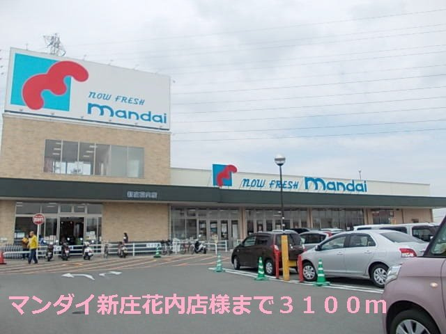 エストアロッジオⅠの周辺|マンダイ新庄花内店様まで3100m