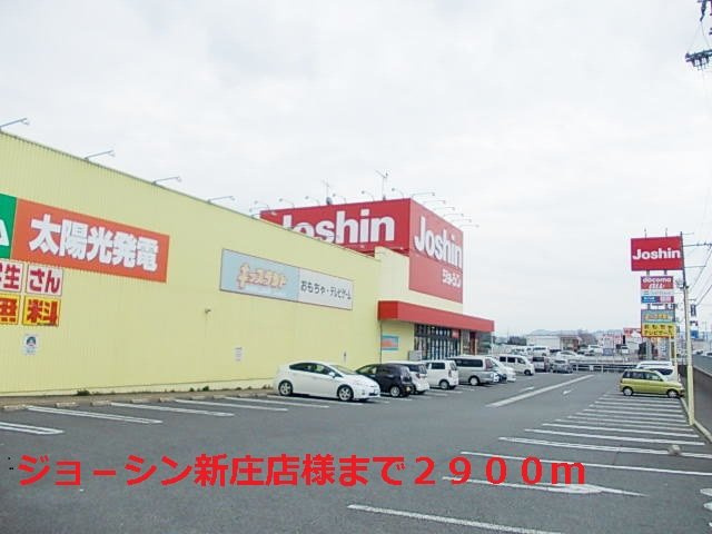エストアロッジオⅠの周辺|ジョ－シン新庄店様まで2900m