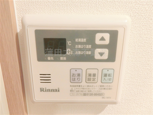 ルネサンスコート蒲田の設備|給湯機リモコン